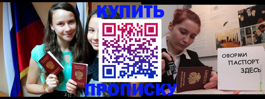 прописка штамп в Добрянке