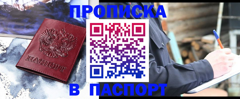 прописка ребенка в Добрянке