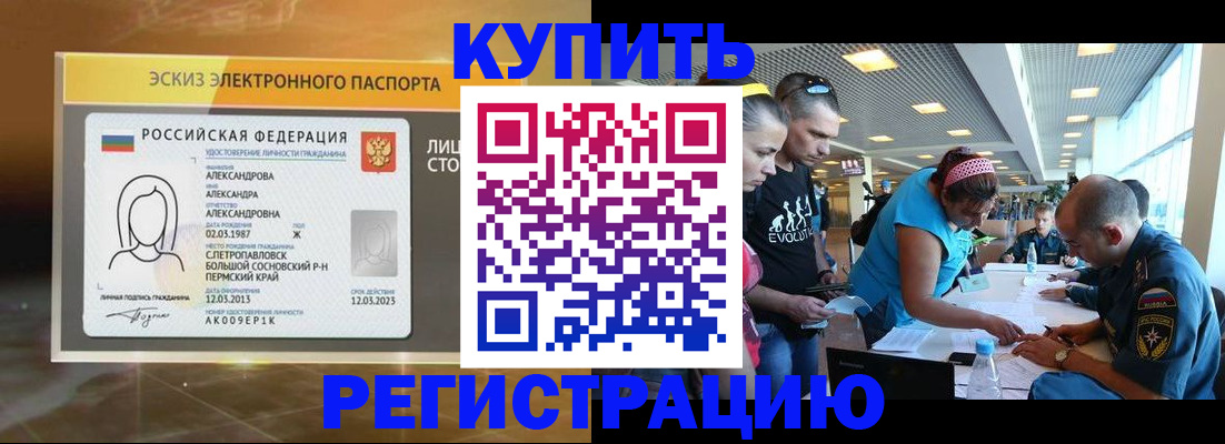 прописка для школы в Добрянке