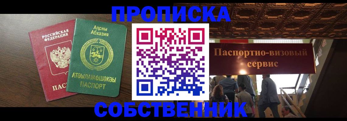 прописка штамп в Добрянке